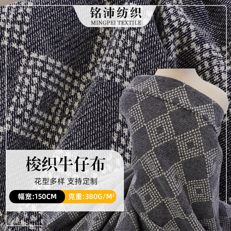 Chenille Denim Plaid Jacquard 2025 New Style Cotton Jacquard Denim Denim Top and Denim Skirt Fabric