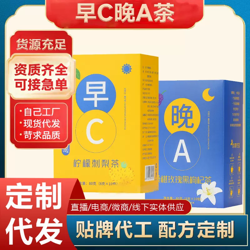早C晚A柠檬刺梨黑枸杞桑葚玫瑰组合三角包源头花草茶批代发早C晚A
