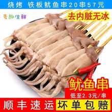 鲜冻淄博新鲜鱿鱼串铁板烧烤食材鱿鱼片鱿鱼须鱿鱼头海鲜