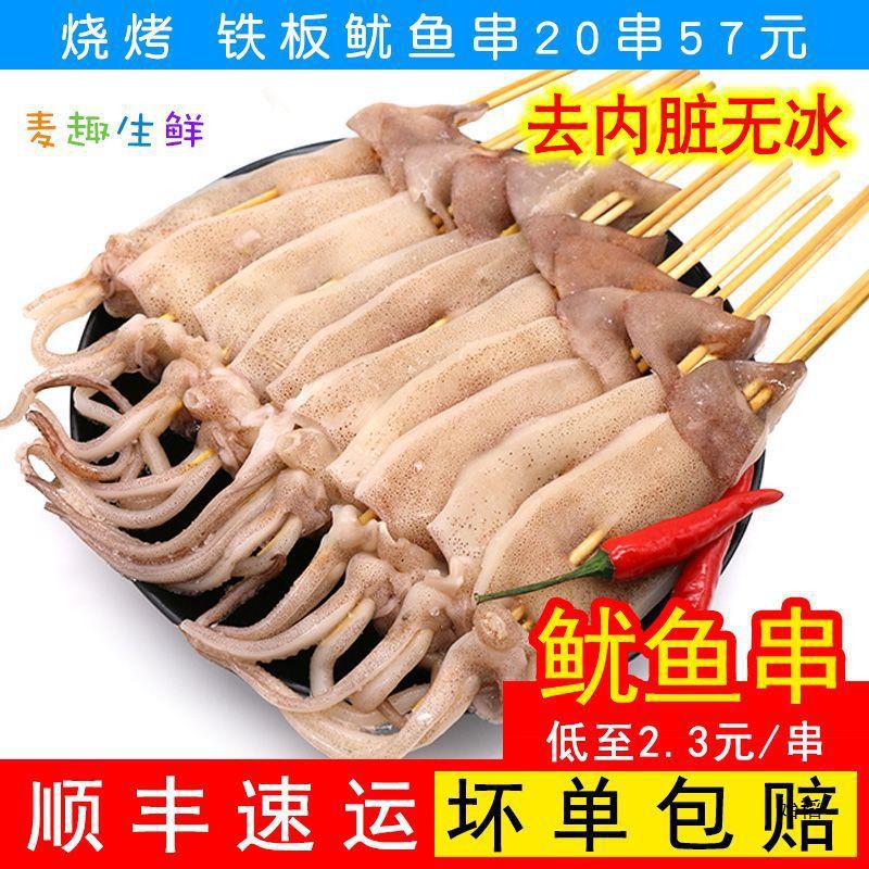 鲜冻淄博新鲜鱿鱼串铁板烧烤食材鱿鱼片鱿鱼须鱿鱼头海鲜