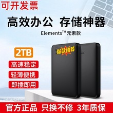 WD西数移动硬盘1TB/2T500G手机电脑适用机械大容备份正品
