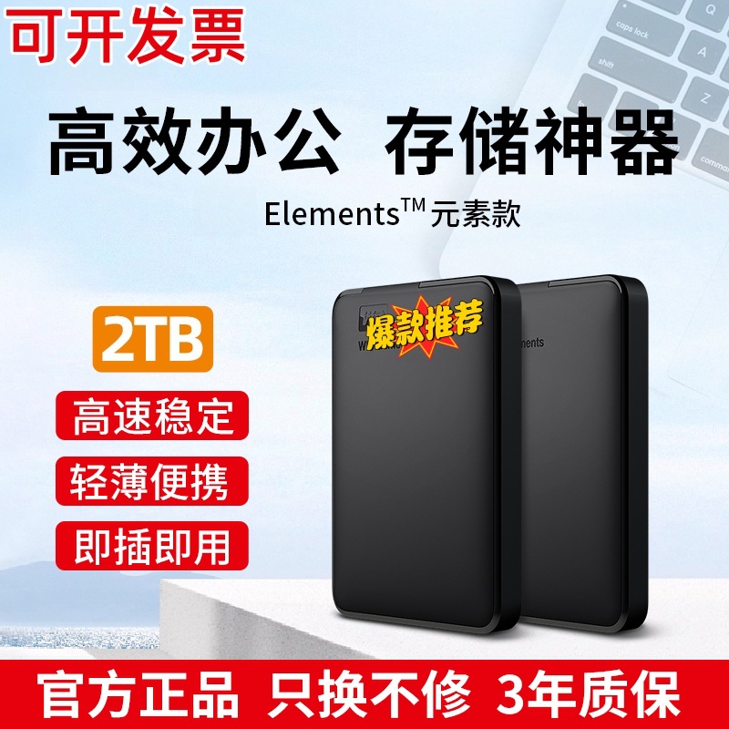WD西数移动硬盘1TB/2T500G手机电脑适用机械大容备份正品