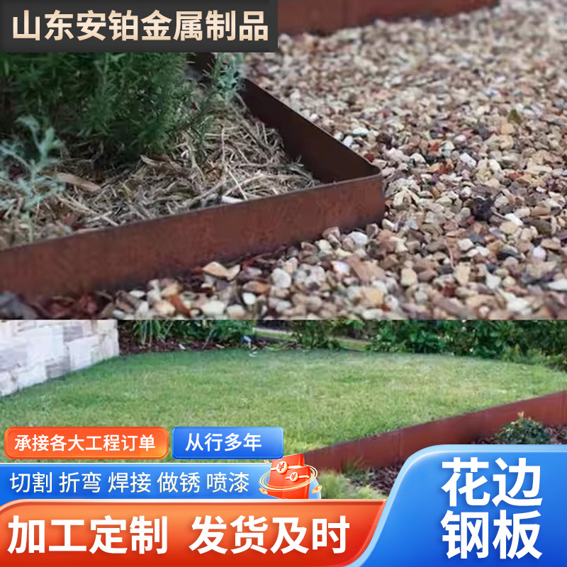 花园花池菜地边缘挡土板做锈耐候钢花边园林绿化草石隔离耐候钢板