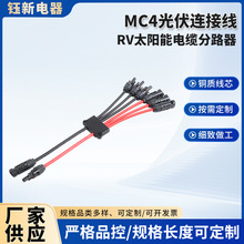 MC4����B�Ӿ� RV̫�����|��·�� 2to4��֧�K�m�����~о늾�
