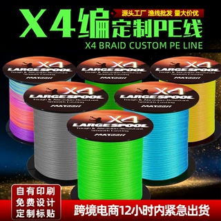 供应4编8编大力马鱼线PE线设计定制包装100米500米1000米编织PE线