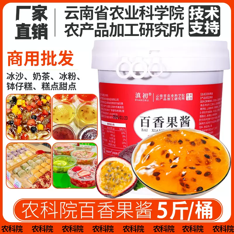 云南果酱批发桂花酱玫瑰酱草莓酱百香果酱蓝莓酱果肉云南特产