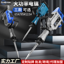 95电镐大功率混凝土工业级65重型大型专业工程破碎拆电镐可定110V