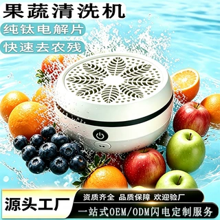 果蔬清洗净化器家用便携食材消毒杀菌清洗机爆款智能去农残洗菜机