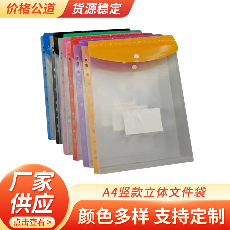A4彩色透明文件收纳袋合同袋多孔活页袋学生试卷袋大容量立体批发|ru