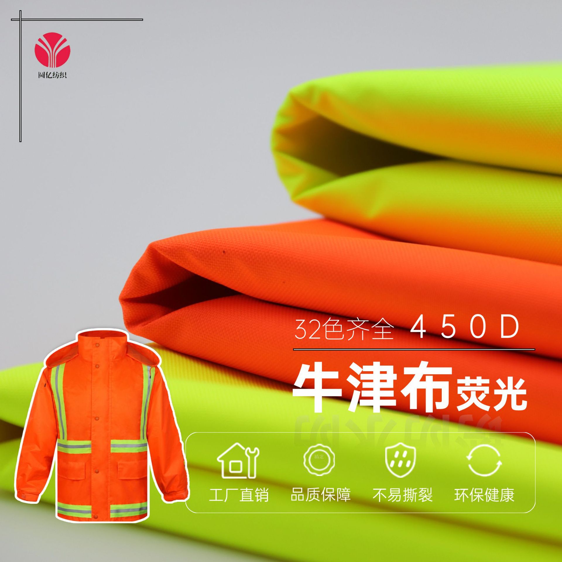 450D荧光牛津布 防水涂层 秋冬环卫工装劳保服反光布料 EN20471