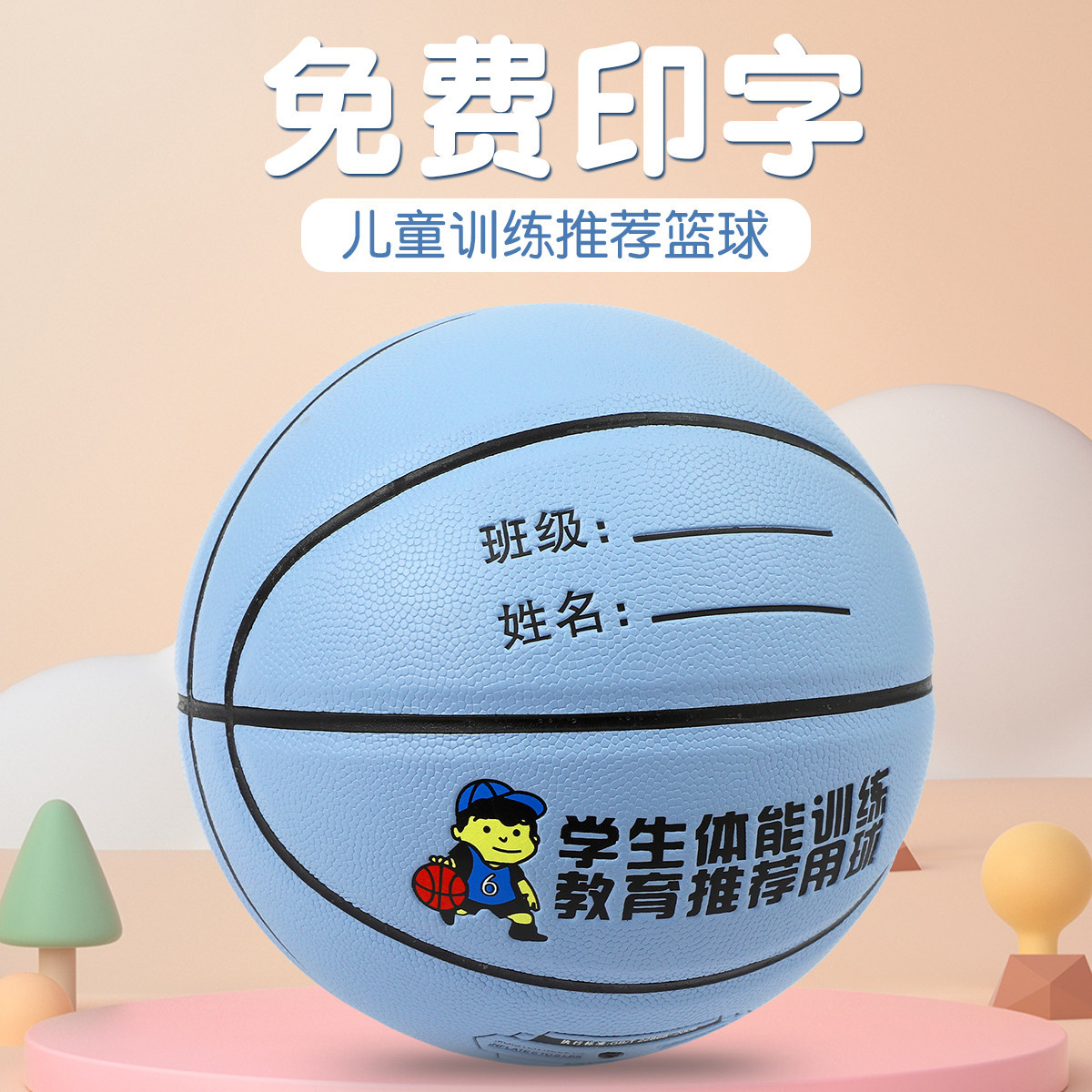 5호/PU 농구 [하늘색]