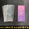 20 silk 56*130 flat mouth, about 50 sheets per pack