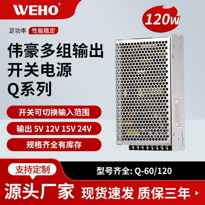 供应开关电源型号Q-120C 5V 15V -5V -15V质保三年工控型开关电源