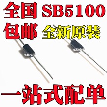 ȫ�� SR5100 SB5100 SR510 Ф�ػ������� 5A 100V ֱ�� DO-27
