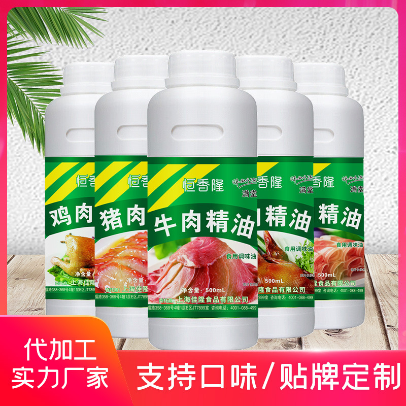 恒香隆猪肉鸡肉羊肉牛肉烤鸭精油500ml 调味品食品调味增香剂批发
