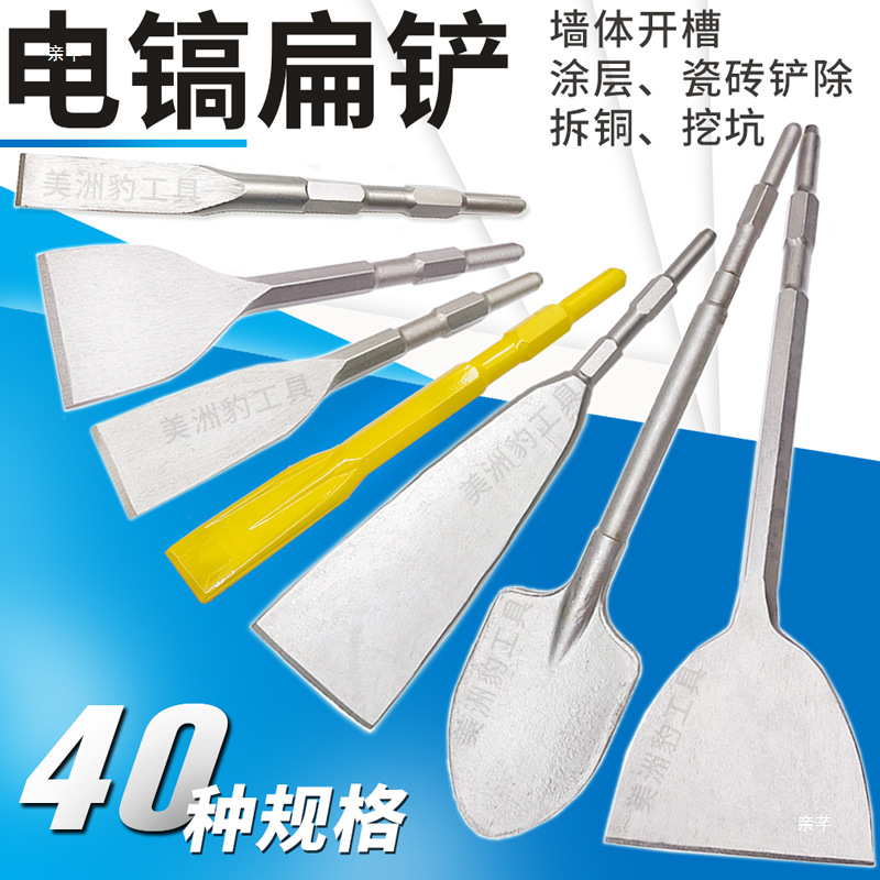 电镐扁凿 六角柄加宽扁钻 扁铲超薄扁镐水电开槽铲凿铲瓷砖墙灰