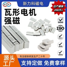 钕铁硼马达磁瓦 耐高温电机磁铁 异形强力磁铁不规则弧形电机磁