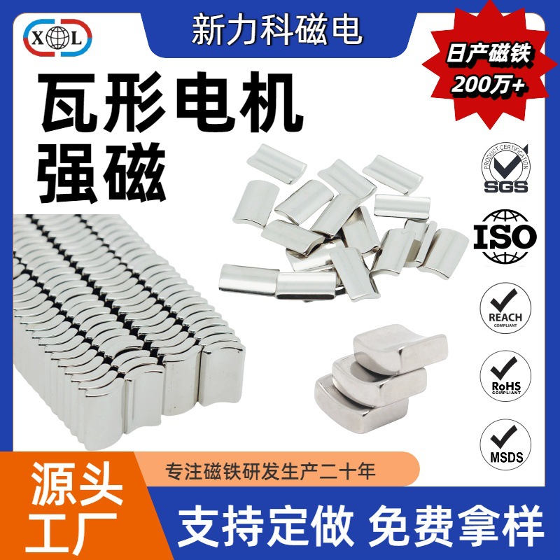 钕铁硼马达磁瓦 耐高温电机磁铁 异形强力磁铁不规则弧形电机磁