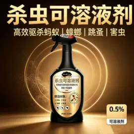 防虫防蛀;花露水防蚊液;婴幼驱蚊
