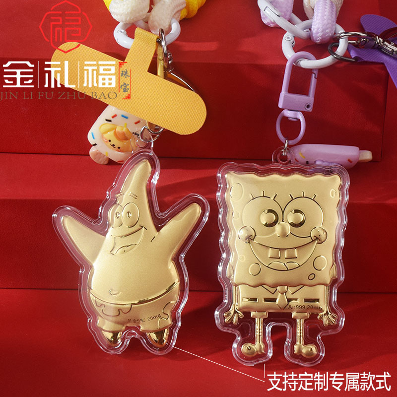 水贝黄金足金999海棉宝宝系列足金钥匙扣生日送女友时尚百搭简约|undefined