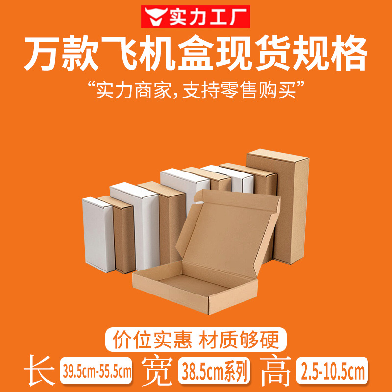 源头工厂小批量物流发货内径宽38厘米飞机盒定制印刷电商包装纸盒