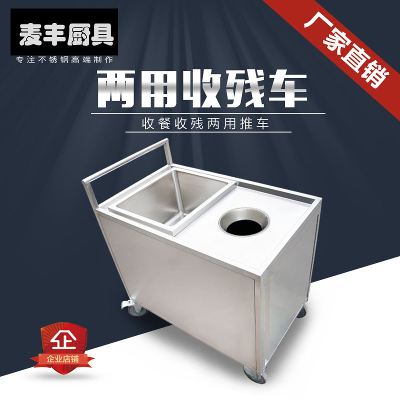 不锈钢收残车收餐车两用推车食堂泔水回收车收盘车移动餐盘收纳车