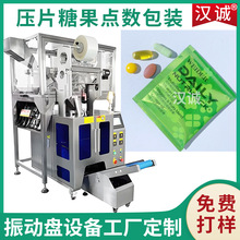 自动计数药片包装机益生菌软糖袋装包装机三边封压片糖果包装机