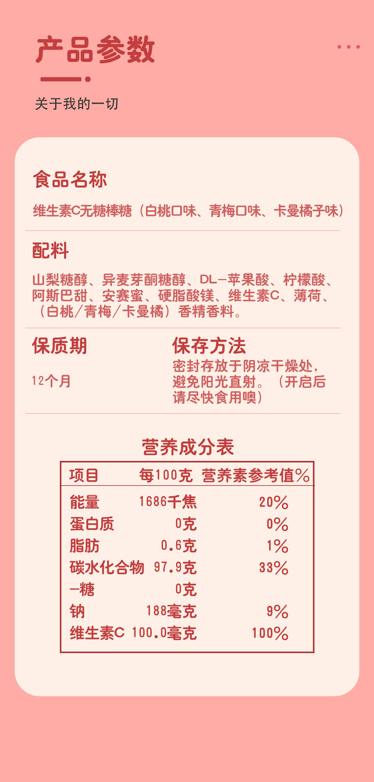 维生素c无糖棒糖3款_09