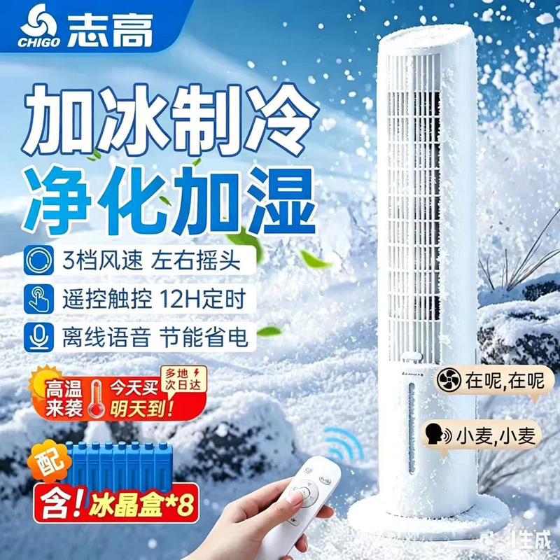 Zhigao Household Air Conditioning Fan with Humidification, Vertical Cooling Fan, Negative Ion Purification, Voice-Controlled Water Cooling Tower Fan, Water-Cooling Machine Zhigao Household Air Conditioning Fan with Humidification, Vertical Cooling Fan, Negative Ion Purification, Voice-Controlled Water Cooling Tower Fan, Water-Cooling Machine