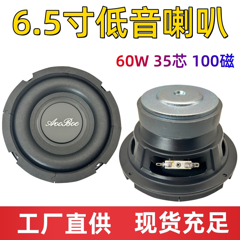 6.5inch Subwoofer speaker rated 60W, 100 magnets, 35-core, bookshelf speaker, car subwoofer audio accessories