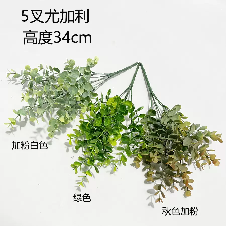 仿真5叉尤加利叶把束金钱叶植物墙装饰配材室内家居假花绿植批发