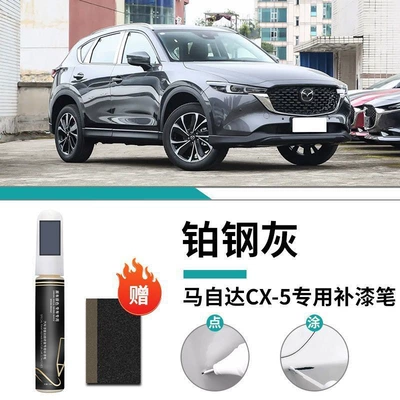 Car wax Gray Special Original Car Paint - mazda-cx5-special-platinum-steel-gray-touch-up-pen-matte-paper