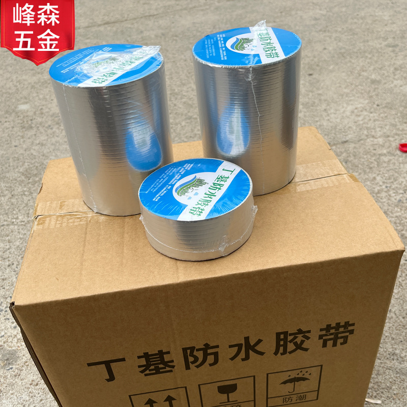 批发丁基防水胶带屋顶堵漏自粘裂缝强力卷材粘贴粘布防水补漏胶带
