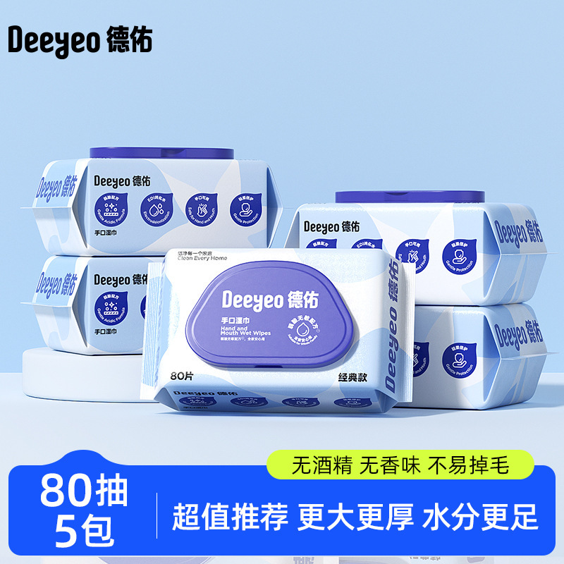 德佑 婴儿手口湿巾80抽5包|undefined