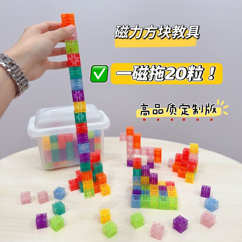 透明2cm磁力方块积木正方体拼装玩具儿童教具几何立体图形益智|undefined