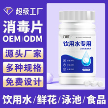 定制六鹤二氧化氯消毒片公共洗衣机鲜花饮用水次氯酸泡腾片代加工