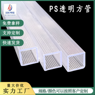 Factory Direct Sales High Transparent Ps Hollow Square Tube Acrylic Plexiglass Tube Transparent Square Tube Profile