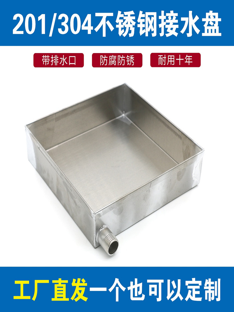 空调外机接水盘不锈钢托水盘漏水室内排水槽滴水盘冷凝水漏水托盘