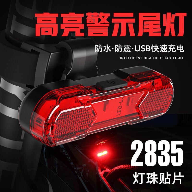 Bicycle Tail Light, Night Riding Warning Light, USB Charging Flash Light, Mountain Bike Riding Light, Safety Light, Bicycle Equipment Bicycle Tail Light, Night Riding Warning Light, USB Charging Flash Light, Mountain Bike Riding Light, Safety Light, Bicycle Equipment