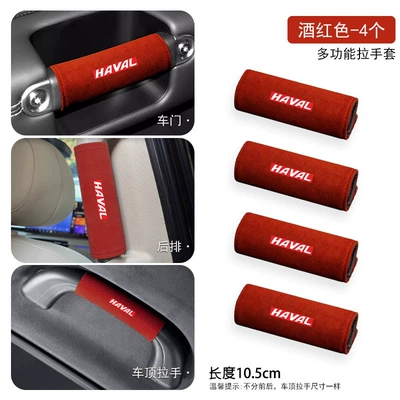 Suitable for Haval H6, Chitu, Big Dog, H9, M6, Shenshou Car Roof Handle Cover, Interior Handle, Armrest Protective Cover (Sürətlər qutusu və əl tormozu başlıqları) - haval-car-logo-multifunctional-pull-gloves-burgundy-4-pieces