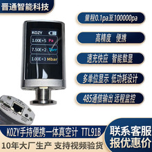 kozy ttl91b 手持便携电子皮拉尼智能高精度实验室工业无线真空计