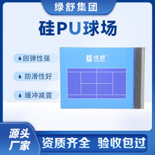 学校硅pu球场地面包工包料 弹性硅pu地胶篮球场羽毛球场地面施工