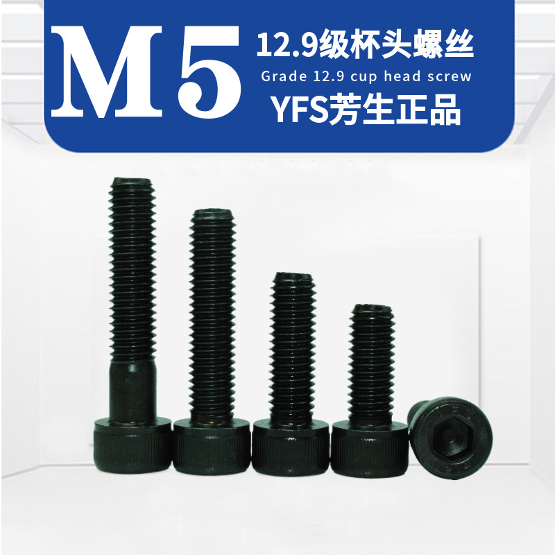 M5发黑芳生杯圆柱头内六角螺丝钉杆栓螺DIN12.9级模型车飞机械