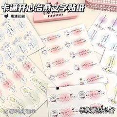 60贴文字励志贴纸可爱ins手账自粘励志治愈语录短句电脑手机贴画