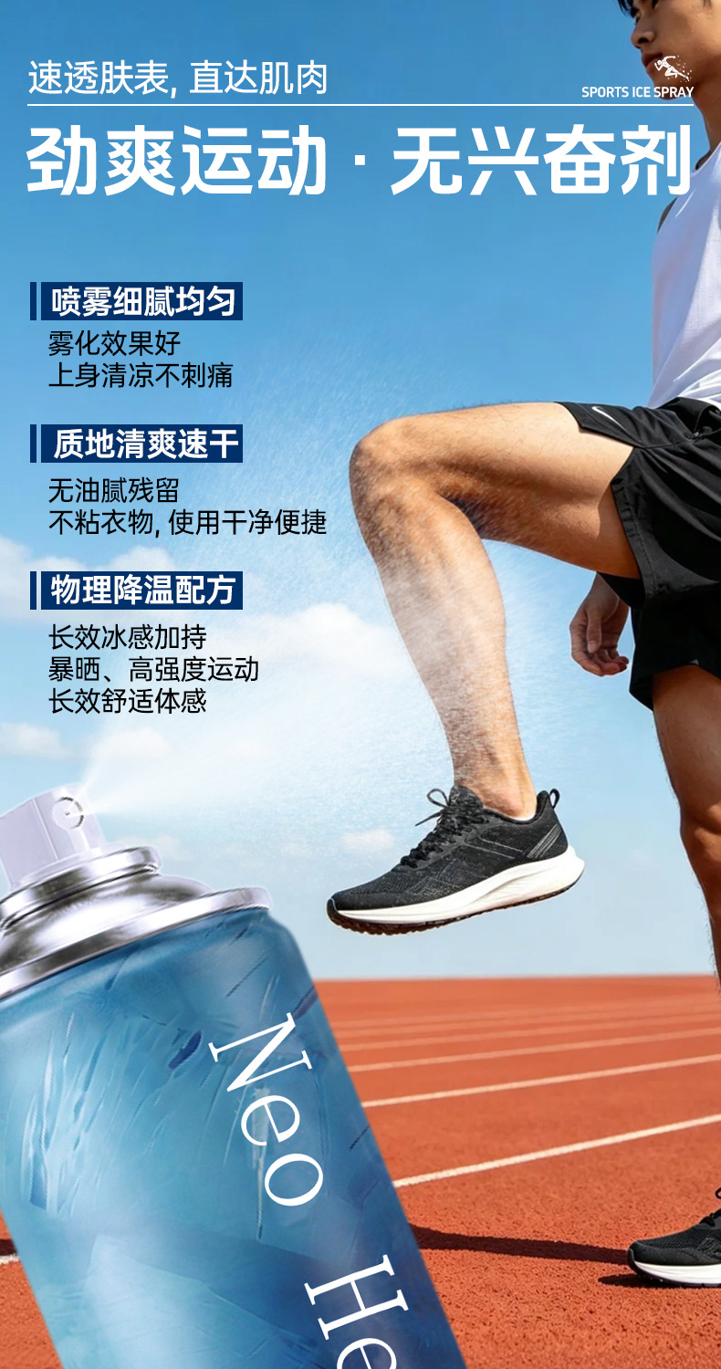 Sports cooling spray, cool cold spray, ice muscle cooling, refreshing cold sensation, wholesale for military training, football, and basketball players