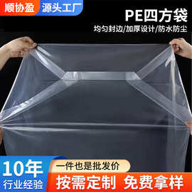 可定制pe立体四方袋加厚方形套袋设备防尘罩袋透明防潮纸箱内膜袋