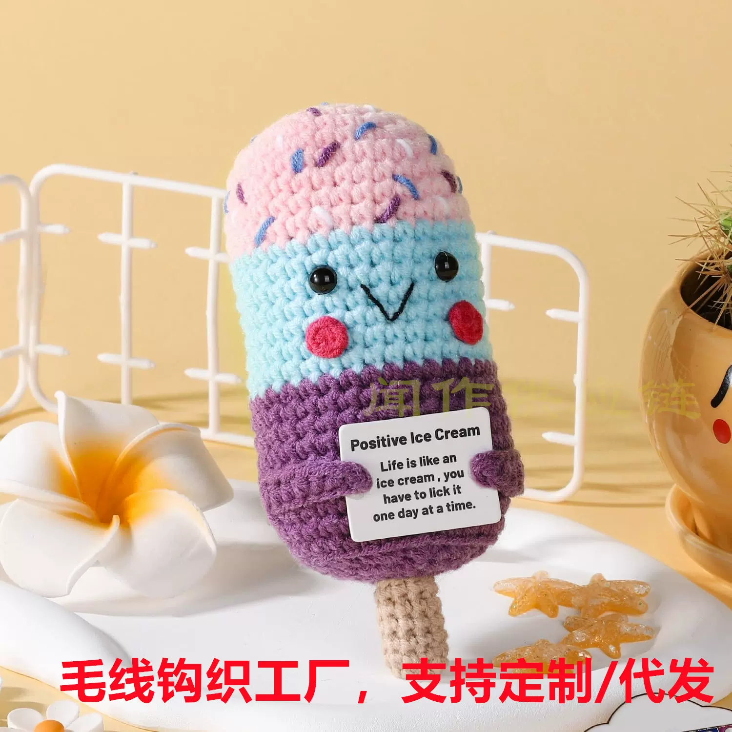 亚马逊新品手工毛线钩织卡通冰淇淋玩偶正能量土豆黄瓜娃娃摆件跨