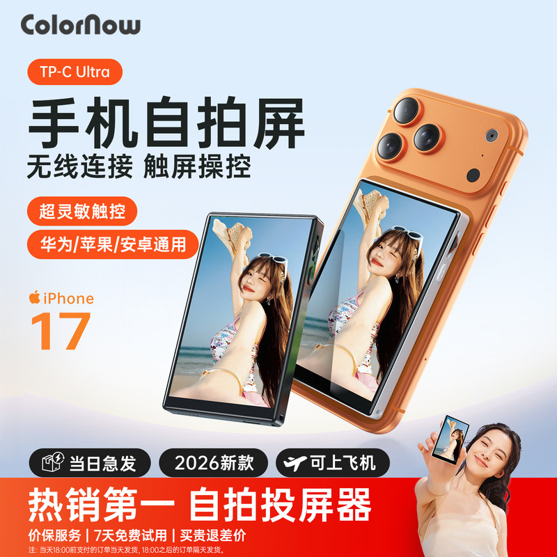 Selfie Screen Mirroring Device, Touch Screen Phone Rear Screen Mirroring, Wireless Screen Mirroring Device, Compatible with Apple and Android, Manufacturer Direct Source, Cross-Border Selfie Screen Mirroring Device, Touch Screen Phone Rear Screen Mirroring, Wireless Screen Mirroring Device, Compatible with Apple and Android, Manufacturer Direct Source, Cross-Border