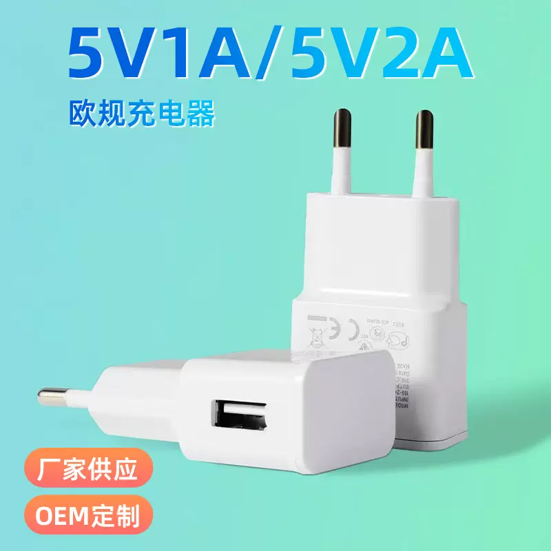 5v1a/5v2ausb充电器手机头欧规美规黑白磨砂侧U/S4/7100充电头