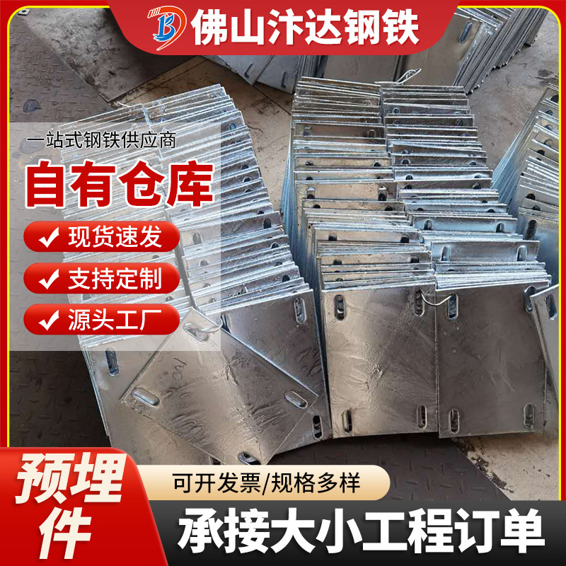 广东预埋件幕墙后置预埋钢板激光切割焊接加工镀锌铁板热镀锌